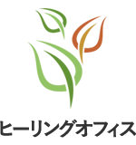 ヒーリングオフィス